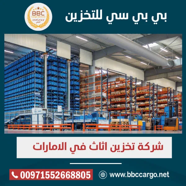 شركة تخزين في دبي