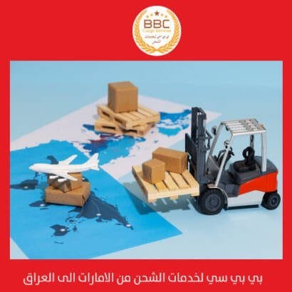 شركة شحن من الامارات الي العراق