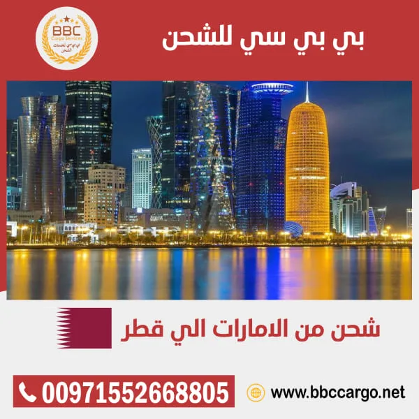 شحن من الامارات الي قطر 1 شحن بري من دبي الى قطر
