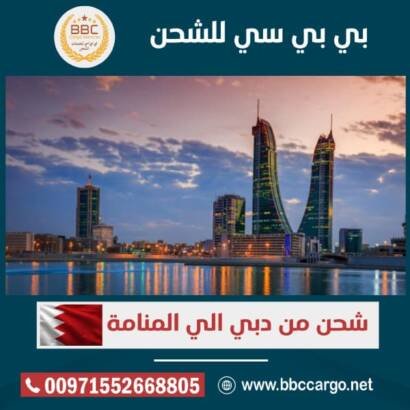 شحن بري من دبي الى البحرين