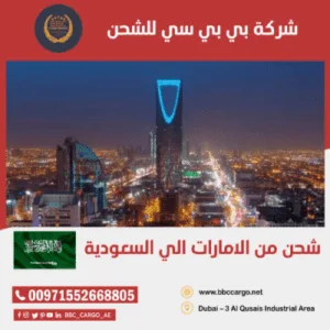 النقل البري من الإمارات إلى السعودية