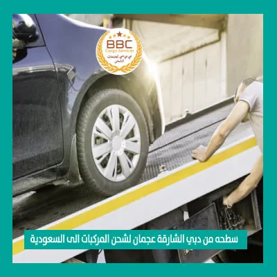 سطحة دبي الرياض