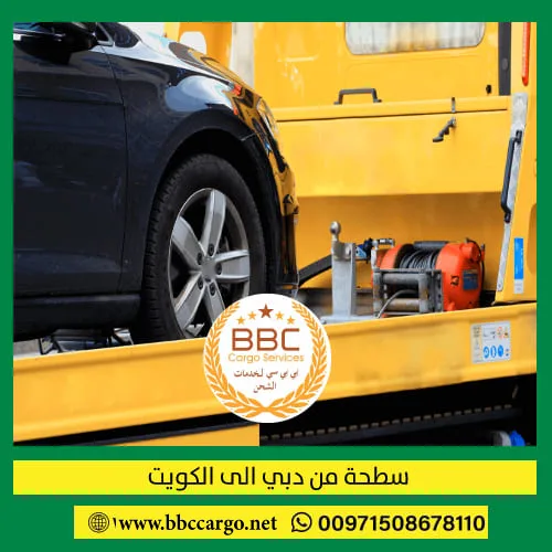 سطحة نقل سيارات من دبي الى الكويت 