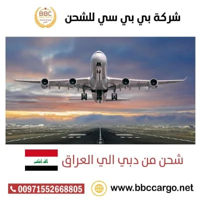 شحن من دبي الى العراق