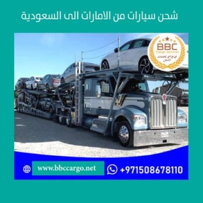 شحن سيارات من الامارات الى السعودية