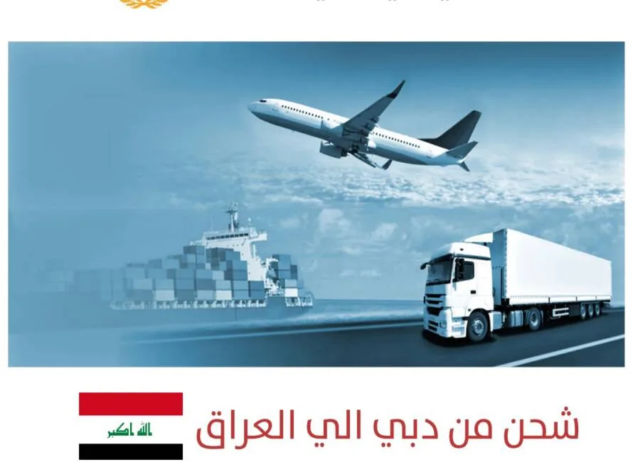 شحن اثاث من دبي الى العراق 