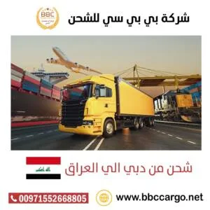 شحن من دبي الى السليمانية