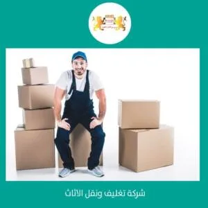 شركات نقل اثاث في دبي