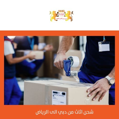 شركات نقل عفش من دبي للسعودية