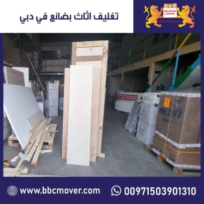 تغليف اثاث في دبي