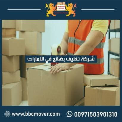 شركة نقل تغليف بضائع في دبي