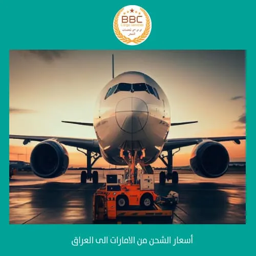 أسعار الشحن من الامارات الى العراق