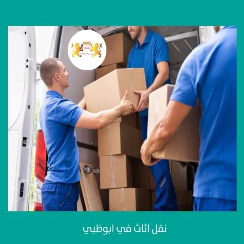 نقل اثاث ابوظبي 2 نقل اثاث في ابوظبي