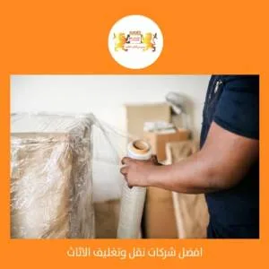 شركة نقل وتغليف اثاث دبي