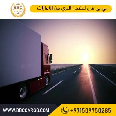 شركات النقل البري في الامارات