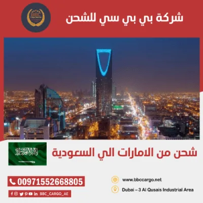 شحن بري من الامارات إلى السعودية