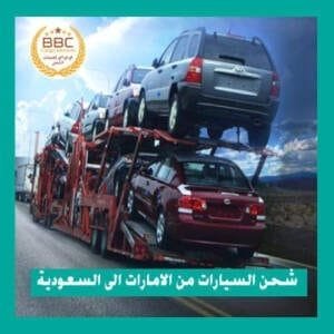 shipping car from uae