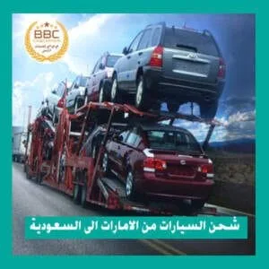 shipping car from uae