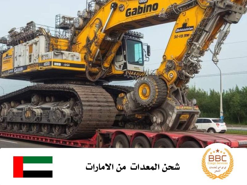 شحن المعدات من الامارات
