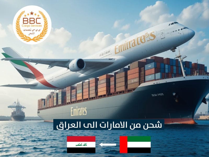 شحن من دبي الامارات الى كركوك