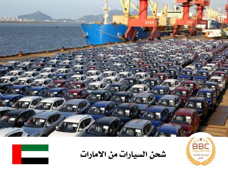 شركات شحن السيارات من دبي