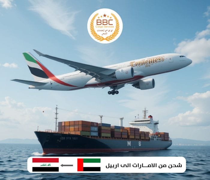 شحن من الامارات الى اربيل