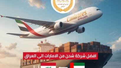 شحن من الامارات الي العراق